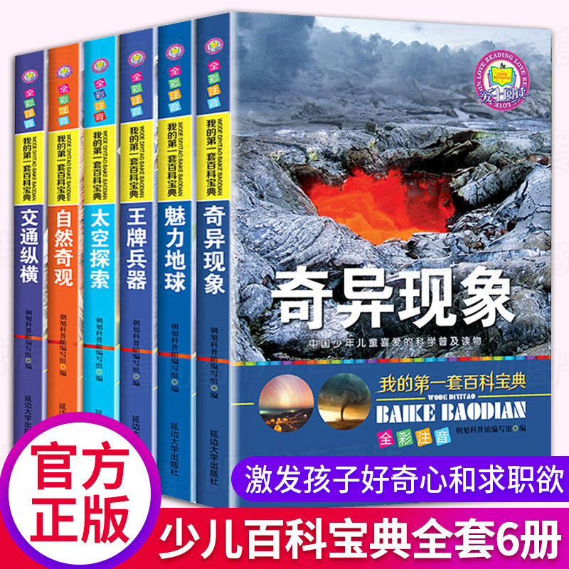 十万个为什么小学版儿童太空探索百科全书小学生关于宇宙书籍天文学书科学书地理太空探索少儿科技类图书王牌兵器大百科科普书籍5