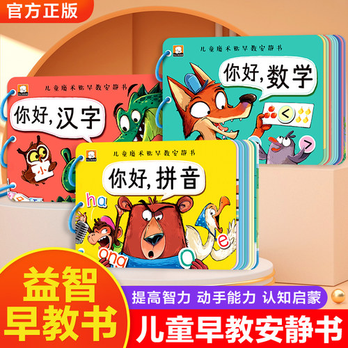 童魔术贴早教安静书全3册你好