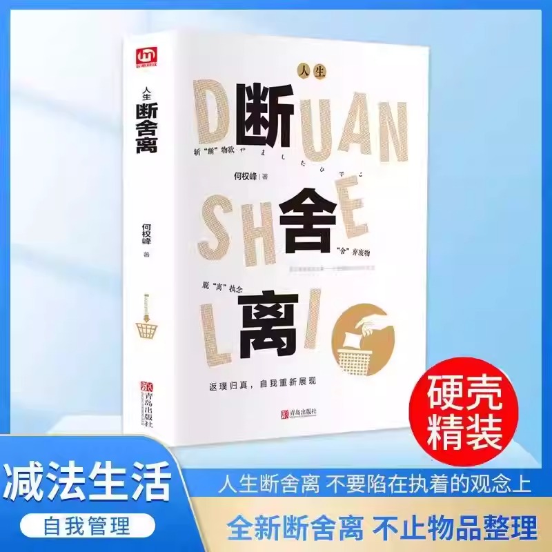 断舍离原著完整版全套