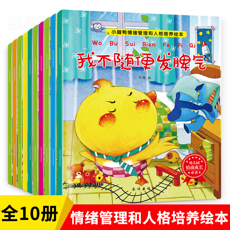 小脚丫图画书系列 幼儿绘本 儿童书籍 宝宝故事书0-1-2-3-4-5-6-7周岁