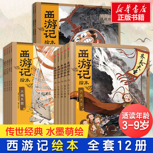 狐狸家西游记儿童绘本幼儿版漫画