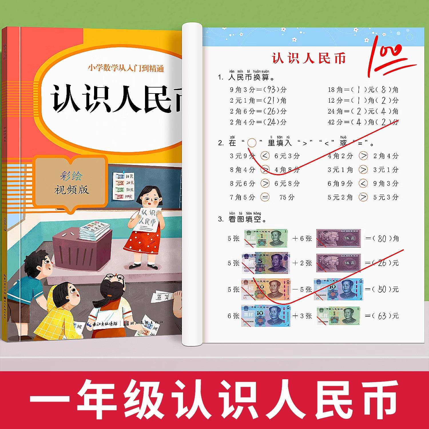 人民币学习教具一年级下册