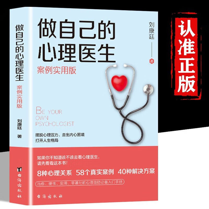做自己的心理医生心理学入门基础书籍自我疗愈情绪书籍成人能量畅销自律人生哲理沟通技巧销售秘籍书籍生活深度智慧小说逆商励志心