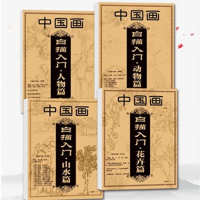 中国画白描入门-花卉篇国画临摹画册吴樵六著零基础白描入门国画临摹本白描画谱底稿工笔画花鸟入门描摹速写书工艺美术儿童文学科