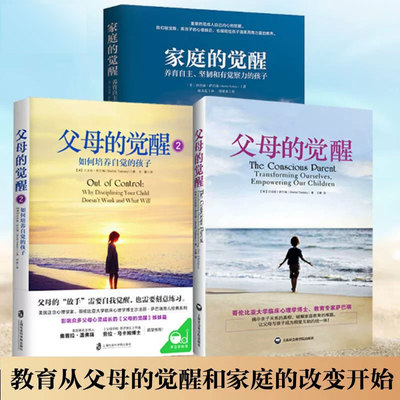 家庭的觉醒+父母的觉醒