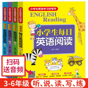 小学英语阅读强化训练100篇天天练全套4册 三四五六年级小学生课外阅读理解 英文听力3-6年级作文知识大全零基础语法教材教辅书籍1