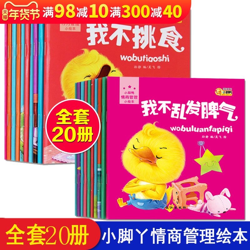 chân vịt hình dung cuốn sách tập hợp đầy đủ của 20 trẻ sơ sinh Huaner cuốn sách giác ngộ đầu sách thiếu nhi giáo dục của trẻ sơ sinh câu đố 0-1-2-3-4-5-6 tuổi và trẻ truyện tranh bé đi ngủ cuốn sách câu chuyện của trẻ em cho trẻ phát triển tốt nhân vật câu chuyện cổ điển của chân ít truyện tranh
