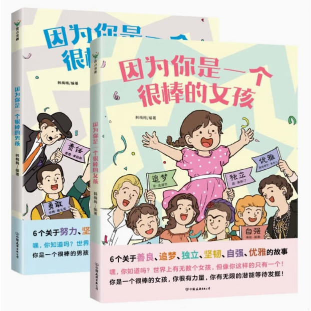 因为你是一个很棒的男孩+女孩全2册集推理侦探12岁当代科学漫画彩图版典藏辑文学冒险珍藏丛书册11岁动漫注音版作家推荐书系