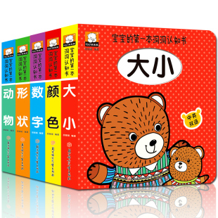 宝宝 撕不烂1 第一本洞洞认知书全5册颜色形状数字 看里面洞洞书启蒙翻翻看 婴儿卡片看图识物幼儿认知小百科 3宝宝猜猜我是谁