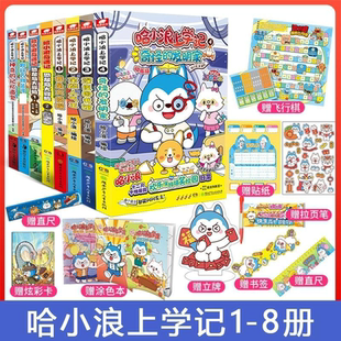 哈小浪奇遇记系列科技集书系青少年漫画经典推荐书籍读物名家丛书10岁动漫版9岁11岁辑注音系列推理正版科学中国典藏冒险少年