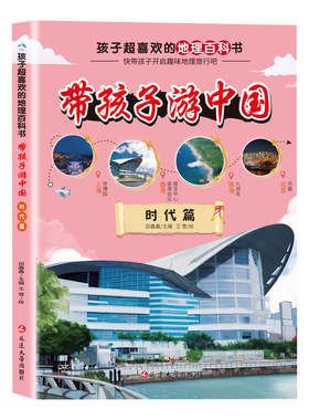 guojiaotushupdd冲量带孩子游中国6一时代篇KB8岁少年10岁经典名家书籍注音12岁推理作家系列正版读物辑推