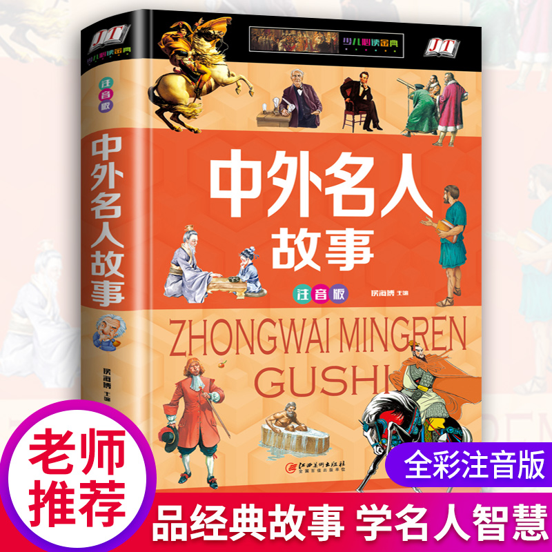 少儿科普 精装彩图注音 小学生课外必读