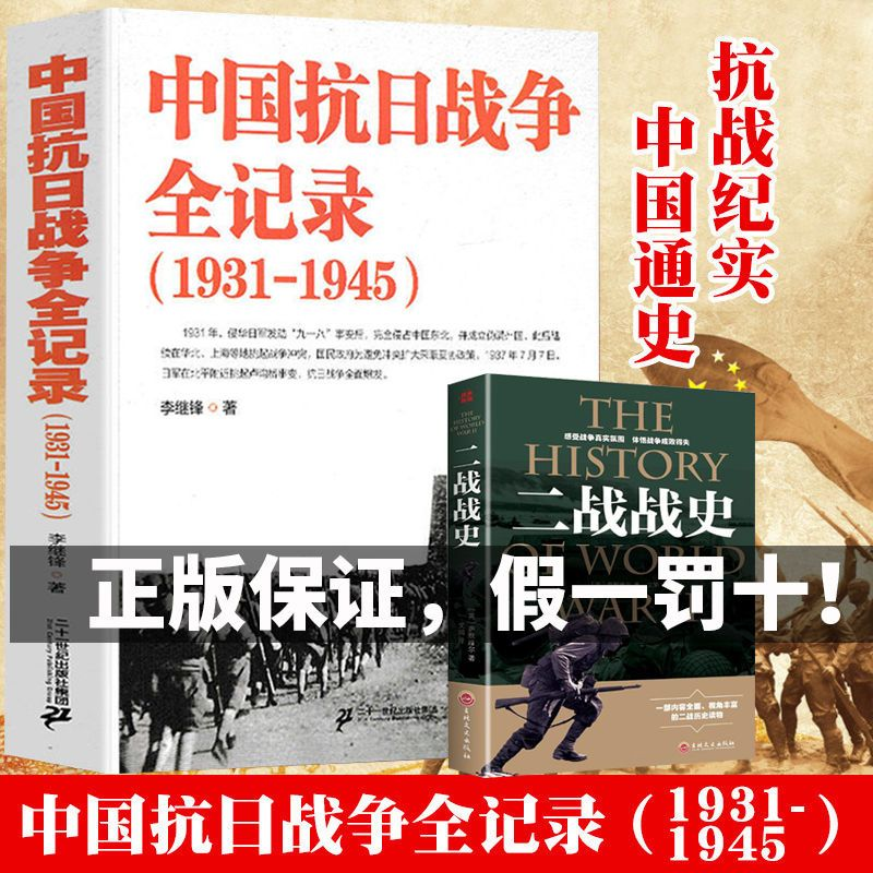 中国抗日战争全记录+二战全史推荐当代书系获奖中国系列10岁科学文学正版冒险推理彩图版12岁8岁青少年注音经典少年版名家作