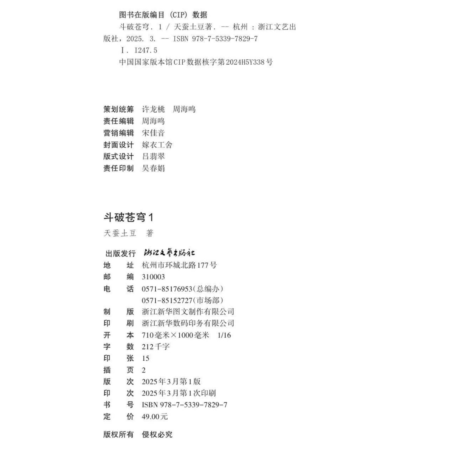 斗破苍穹1：莫欺少年穷珍藏经典文学书籍注音青少年8岁中国获奖冒险科技册版读物典藏儿童文学侦探国学集名家少年推荐彩图版11