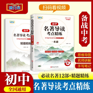 ,全网单套两本可主推,支持名著导读考点精炼必读12部+精题精练KH必读六年级小学生教材作文四五六三年级语文快乐读书吧测试