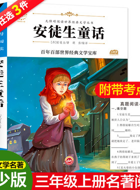 【24任选3本】安徒生童话全集原版 正版书小学版非注音版 一年级二年级三年级上册必读 选 非拼音版绘本 儿童故事书小学生课外阅读