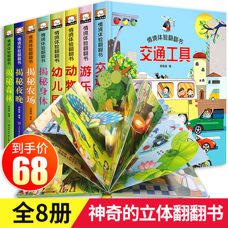 书籍婴儿洞洞书幼儿园小学生揭秘系列立体撕不烂机关书情景认知一岁半