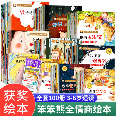 笨笨熊全情商儿童绘本3一6岁逆商培养我的情绪管理反霸凌启蒙教育小班大班中班宝宝早教睡前故事书籍老师推荐4-5岁幼儿园绘本