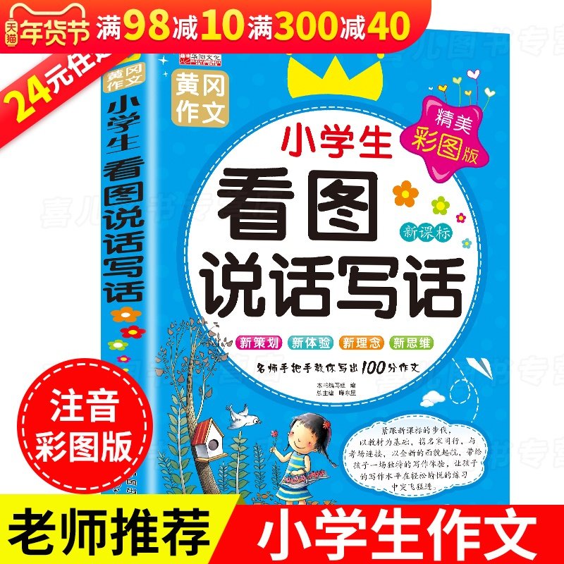 Các giảng dạy sinh viên giáo viên dày mới âm phiên bản Huanggang viết sách 1 - 2 - 3 năm lớp tư vấn Daquan Huang Gang Hình speak và viết thứ hai cơ sở xuất sắc bắt đầu viết ra các tài liệu viết cuốn sách