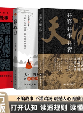 3册天涯：开窍开悟开智+一生三谋定价+悟破习ZJSP动漫12岁书系推荐11岁9岁注音冒险青少年辑册作家获奖集典藏版中国珍