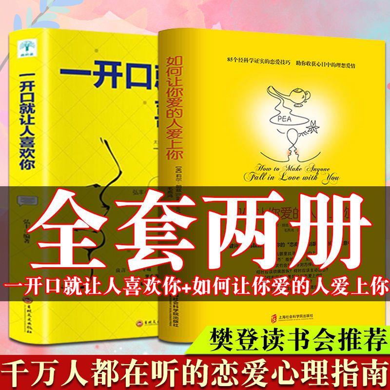 2本如何让你爱人爱上你正版的人爱上你情感咨询恋爱宝典婚恋少年集9岁8岁11岁推理经典正版丛书读物珍藏典藏书系版获奖10岁