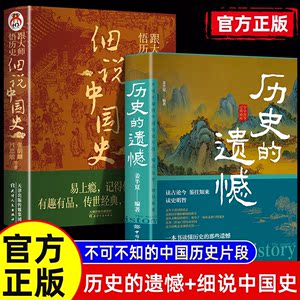 历史的遗憾一本书读懂中国史