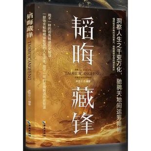 韬晦藏锋DT线下