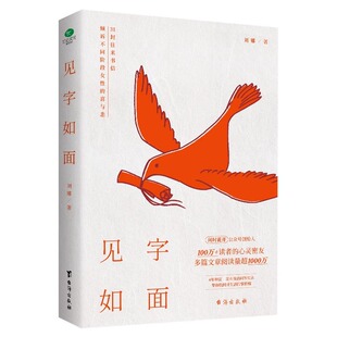 正版 喜与悲闲时花开主理人刘娜情感问答实录解答原生家庭个人成长困境心灵励志书籍gj 见字如面31封往来书信倾诉不同阶段女性