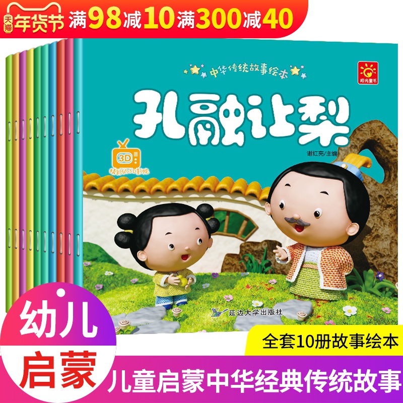 10 Trung Quốc Quốc học cổ điển toàn bộ câu chuyện cho trẻ em những đức tính của người Trung Quốc truyền thống của truyện tranh ngữ âm 2-3-5-6 tuổi sách fairy tale mầm non ở trường mẫu giáo trường mầm non trước khi đi ngủ giáo dục sách cuốn truyện tranh câu chuyện đố Kongrongrangli