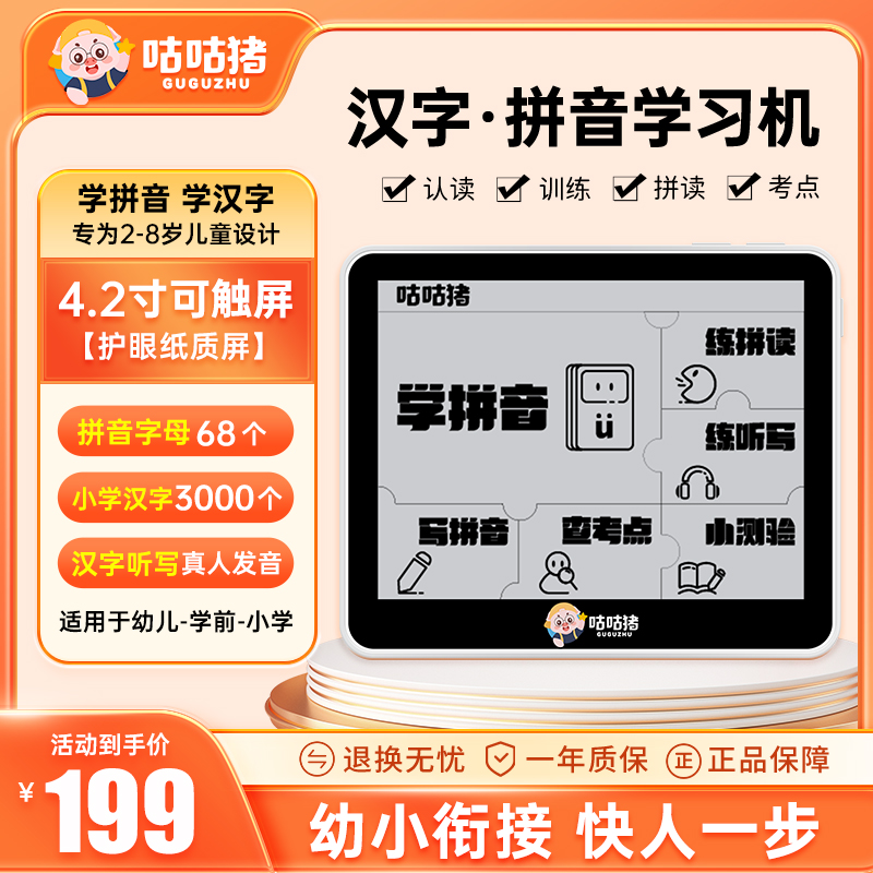 咕咕猪拼音学习机一年级拼读笔训练神器儿童汉语护眼大屏发声书有声挂图幼儿园小学生通用识字点读机益智早教