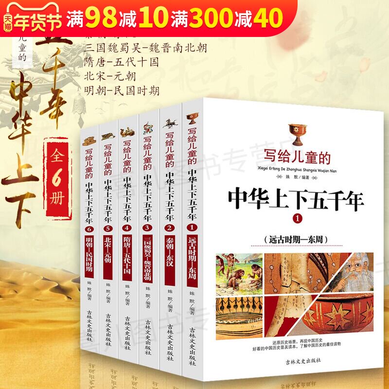 Trung Quốc năm ngàn thanh thiếu niên đầy đủ sáu ba bốn năm cuốn sách ngoại khóa kéo dài sáu năm truyện đọc tiểu học 7-8-10-12-15 tuổi 6-12 năm kinh phiên bản tuổi cuốn sách văn học ngoại khóa cho trẻ em đọc sách thiếu nhi