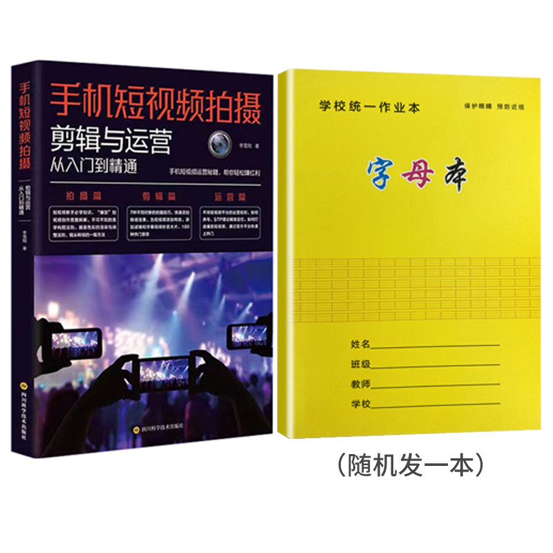 手机短视频拍摄剪辑与运营从入门到精通+小字母本中国冒险推理科学漫画少年系列辑名家作家集版动漫丛书10岁获奖珍藏侦探国学儿图片
