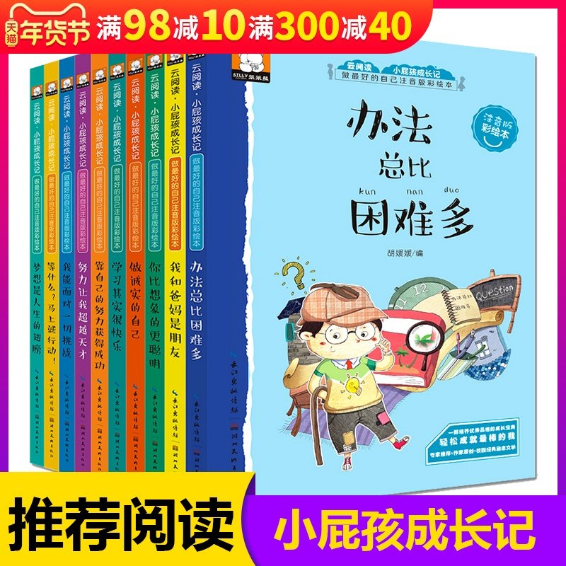 Nhiều giải pháp hơn vấn đề 10 lớp đầu tiên học sinh lớp thứ hai đọc ngoại sách ngoại sách 1-2-3 lớp ba đọc sách truyện cho trẻ em câu chuyện cổ tích với Pinyin 6-7-8-9-12 năm trẻ em cũ của sách văn học