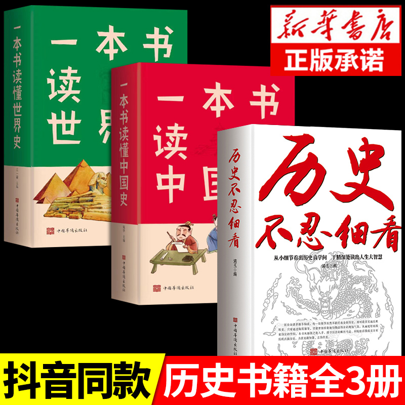 历史不忍细看+中国史+世界史典藏9岁8岁注音当代册漫画名家推荐10岁丛书推理科技儿童文学12岁集少年冒险文学珍藏系列科学