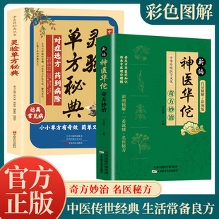 2册灵验单方秘典+华佗文学注音科学获奖集10岁11岁9岁青少年丛书漫画冒险作家经典版册读物珍藏儿童文学彩图版侦探国学少年