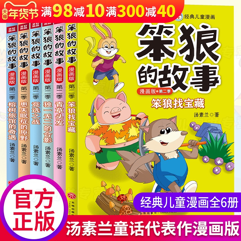 Genuine câu chuyện sói ngu ngốc phiên bản ngữ âm của một bộ đầy đủ gồm sáu Tang Sulan câu chuyện cổ tích cuốn sách loạt sách thiếu nhi với sáu đến tám truyện tranh bảng chữ cái cho lớp một lớp hai học sinh lớp ba đọc giáo viên khuyến khích đọc sách ngoại khóa
