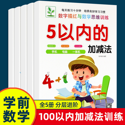 5102050100以内加减法天天练口算题卡幼小衔接