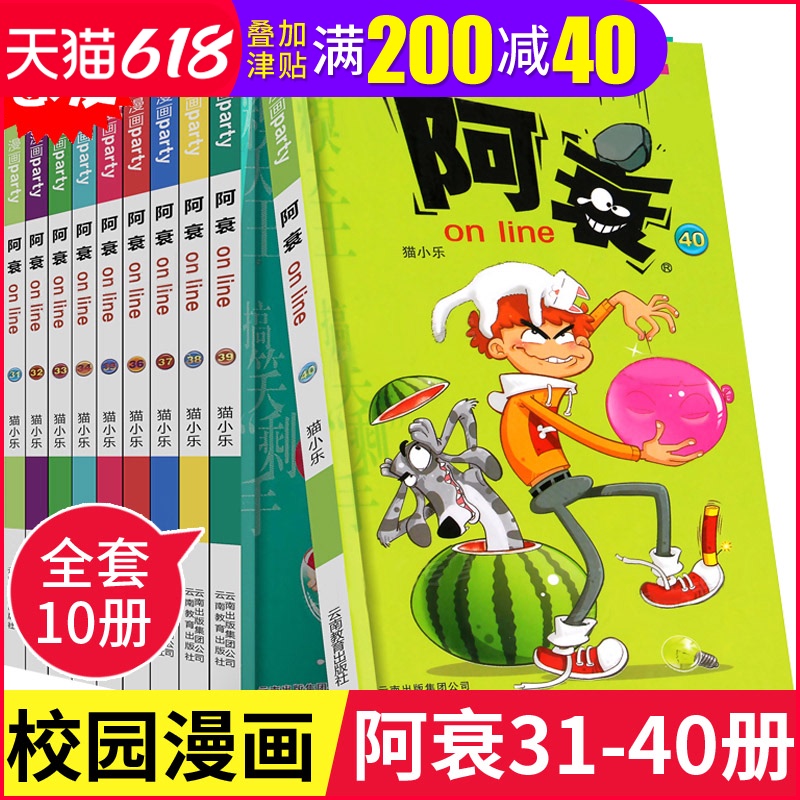3正版阿衰31-40全集漫画全套大本加厚版小学生7-8-9-10-12岁男孩漫画书猫小乐爆笑校园漫画搞笑幽默少儿卡通连环画儿童书籍1