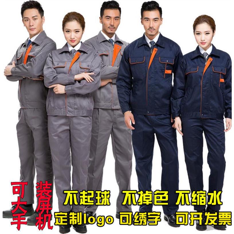 套装上衣裤子汽修劳保工作服定制