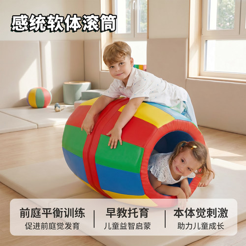 感统前庭训练器材软体彩虹桶滚筒