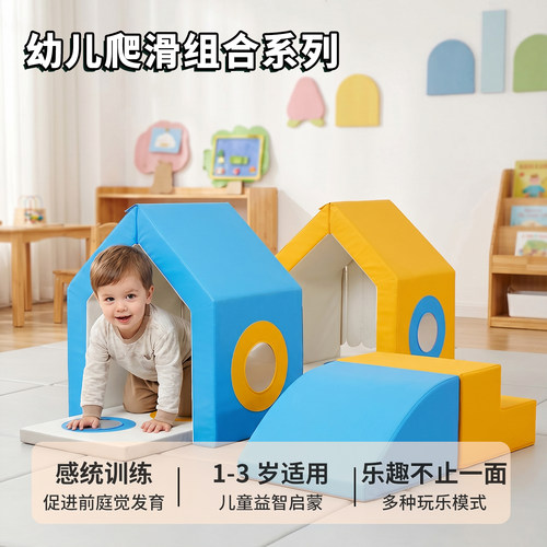 感统训练软体爬滑组合亲子玩具