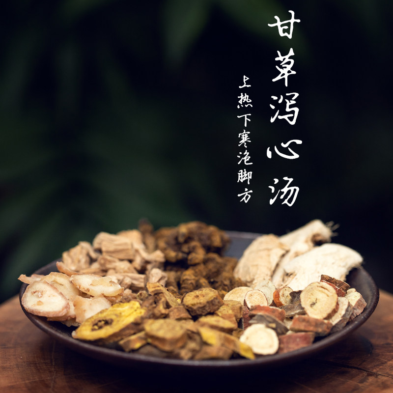 上热下寒泡脚药包 易上火口腔溃多梦60克15包 引火下行甘草泻心汤