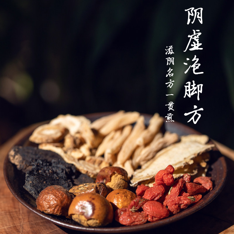 阴虚体质火旺泡脚药包 内热口干舌燥手脚心发热经常熬夜 下火滋阴,洗护清洁剂/卫生巾/纸/香薰,浴足剂,淘宝优惠券,粉丝福利购,淘宝优惠卷