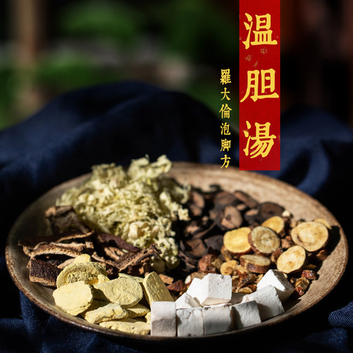 痰湿体质湿气湿和热泡脚的药包