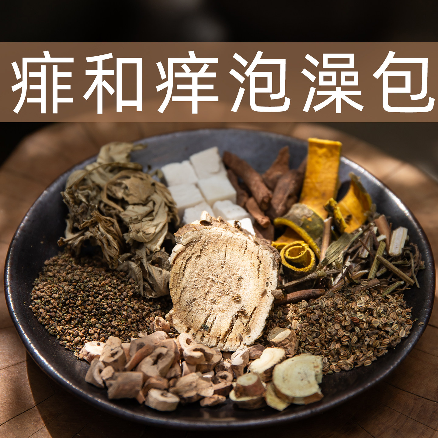 婴幼儿童艾草泡澡药包孩子药浴温和呵护宝宝肌肤舒缓痱痒清爽舒适