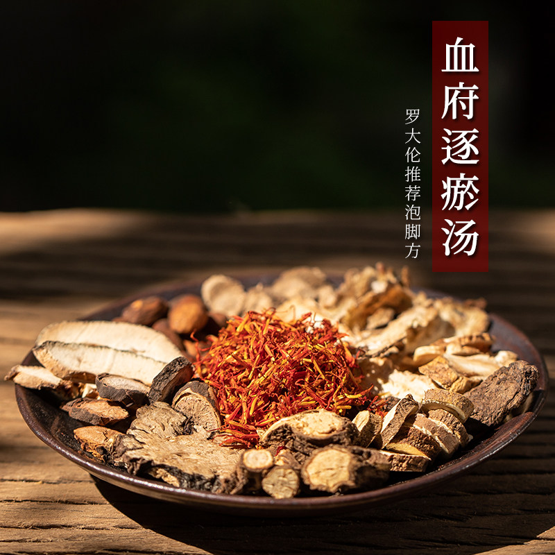血府逐瘀汤 泡脚药包 活气血化瘀经期不适有血块久坐改善血瘀体质