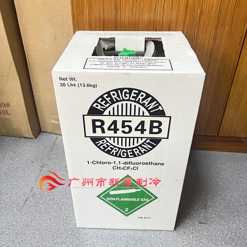 中性牌高纯混合制冷剂R454B雪种环保新型氟利昂节能冷媒