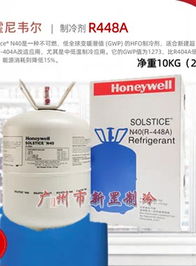 HOneyweII霍尼韦尔R448A R1234YF R513A制冷剂冷库氟利昂雪种