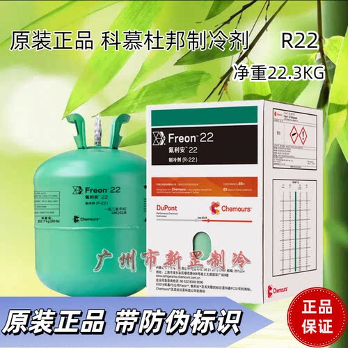 R22科慕杜邦制冷剂R407C R404A低温R134A R507 R410 R32空调冷媒
