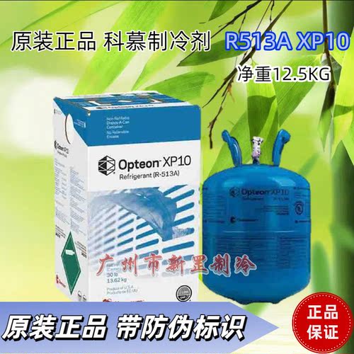 R513A R454B科慕R449A R452A R1234YF R454C氟利昂实验制冷剂